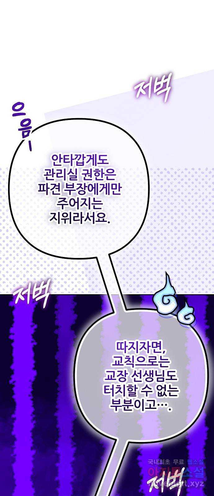낙원의 이론 99화 13