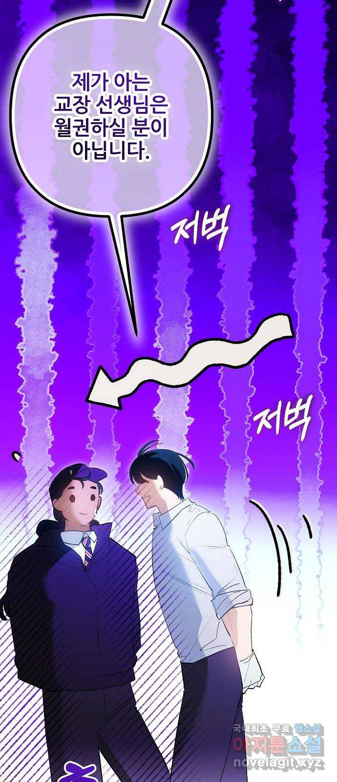 낙원의 이론 99화 14
