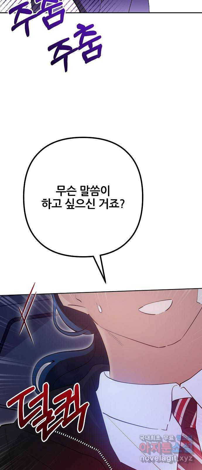 낙원의 이론 99화 15