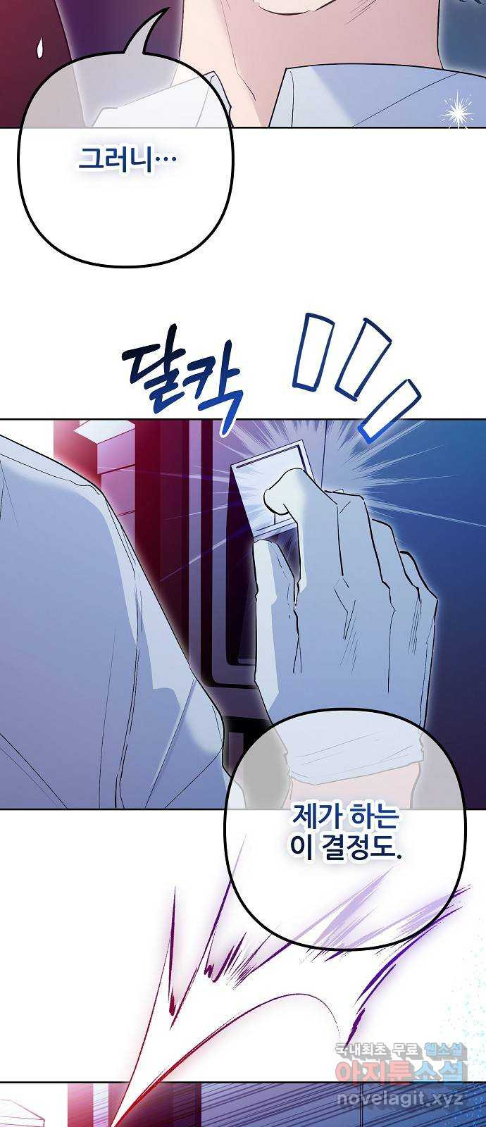 낙원의 이론 99화 17