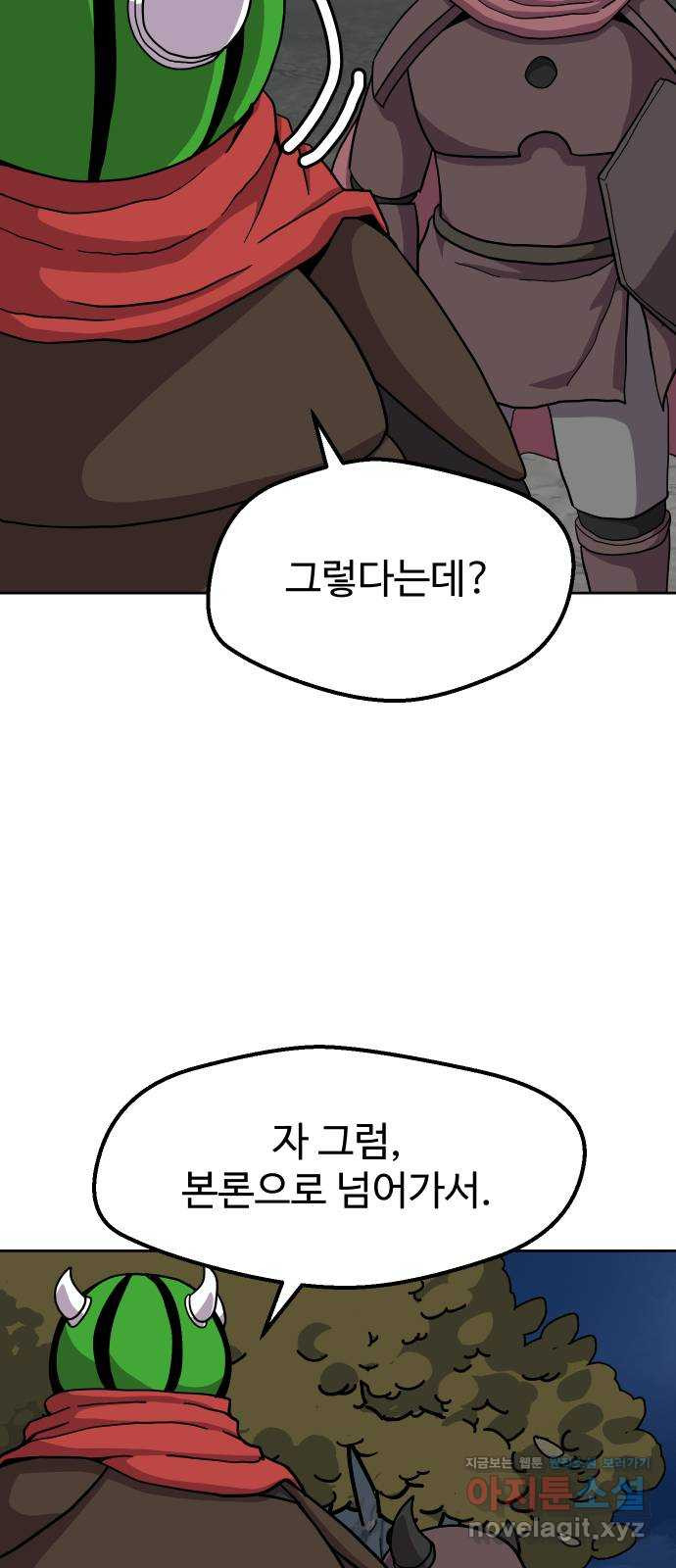 판타지 여동생! 236화 650골드 8