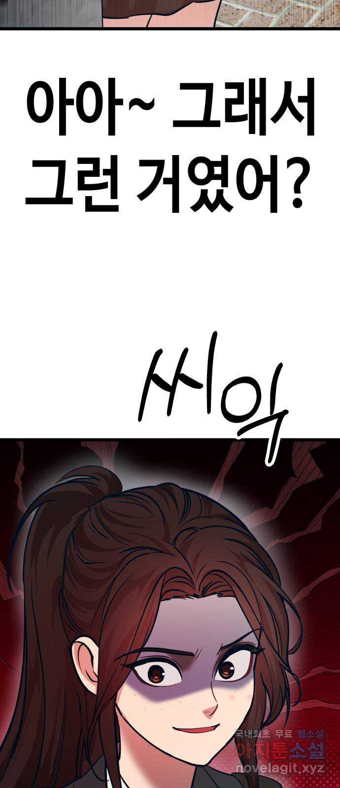 사생돌 32화 나, 홍주아(3) 3