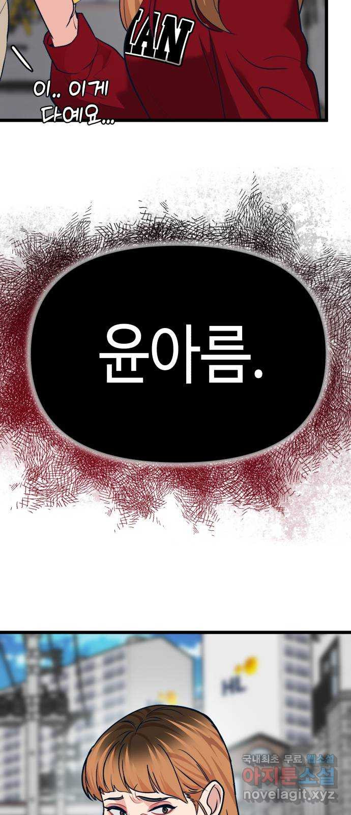 사생돌 32화 나, 홍주아(3) 5