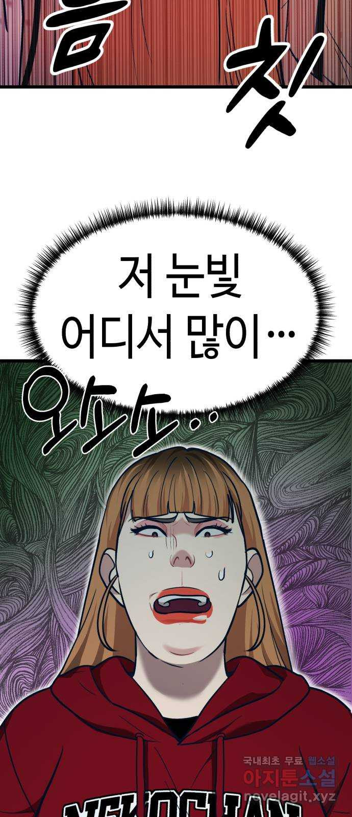 사생돌 32화 나, 홍주아(3) 8