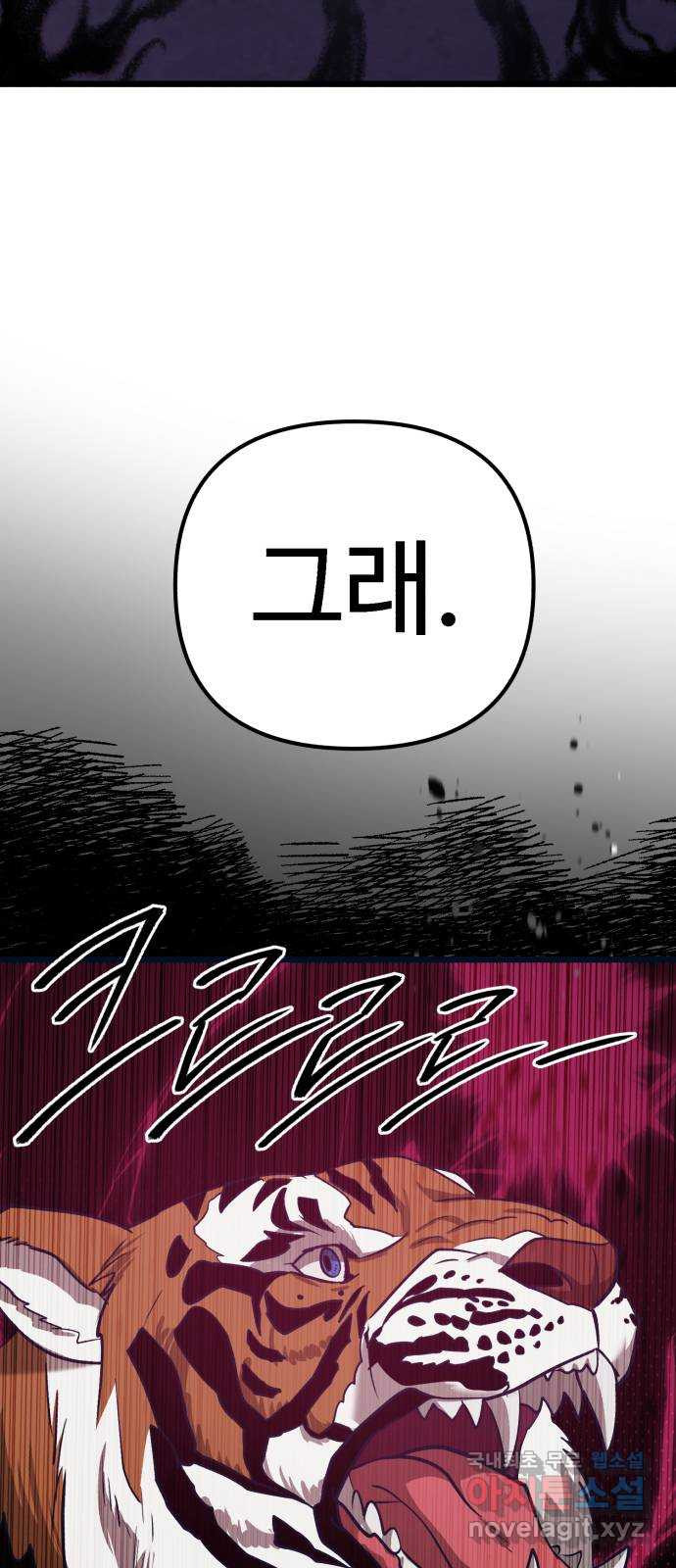 사생돌 32화 나, 홍주아(3) 11
