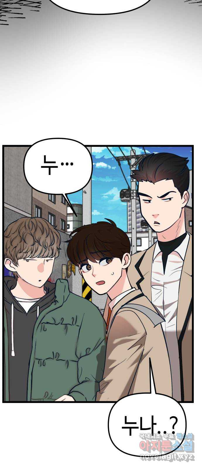 사생돌 32화 나, 홍주아(3) 13