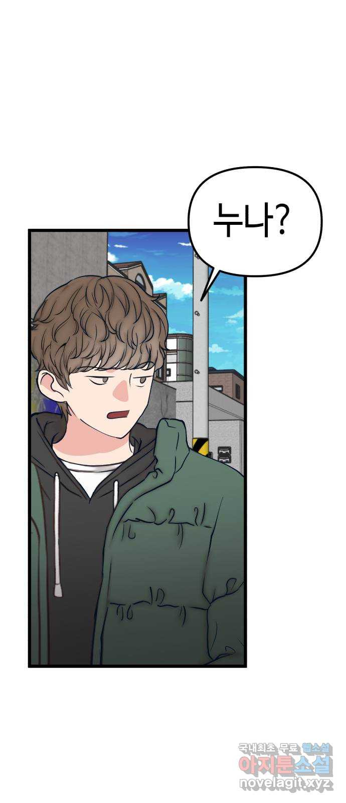 사생돌 32화 나, 홍주아(3) 14