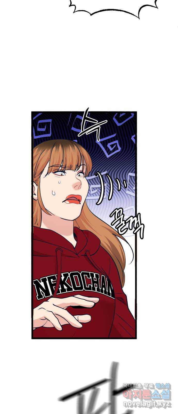 사생돌 32화 나, 홍주아(3) 16