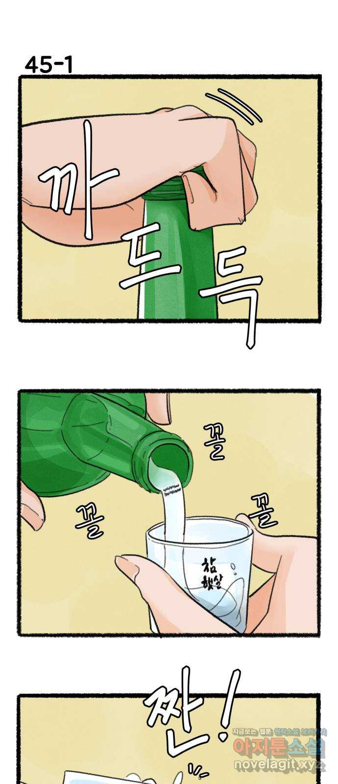 우리의 연애일지 45화 1