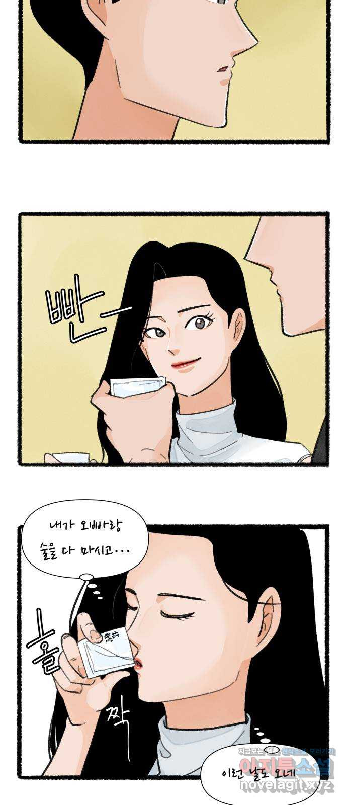 우리의 연애일지 45화 3