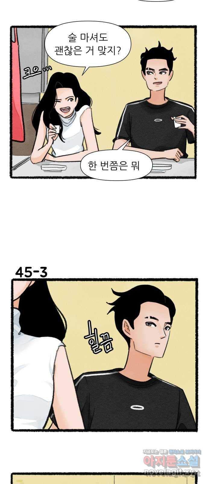 우리의 연애일지 45화 4