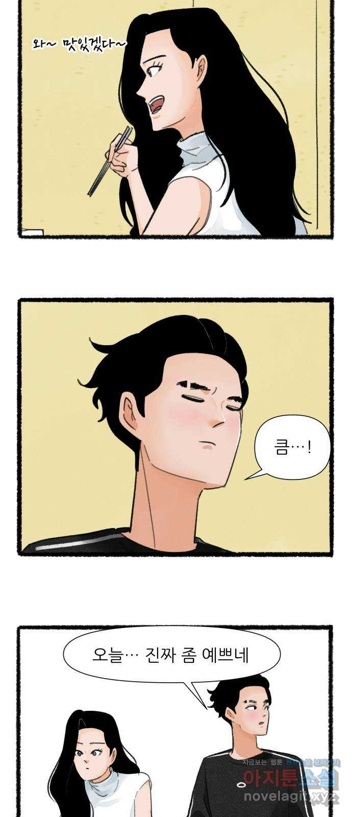 우리의 연애일지 45화 5