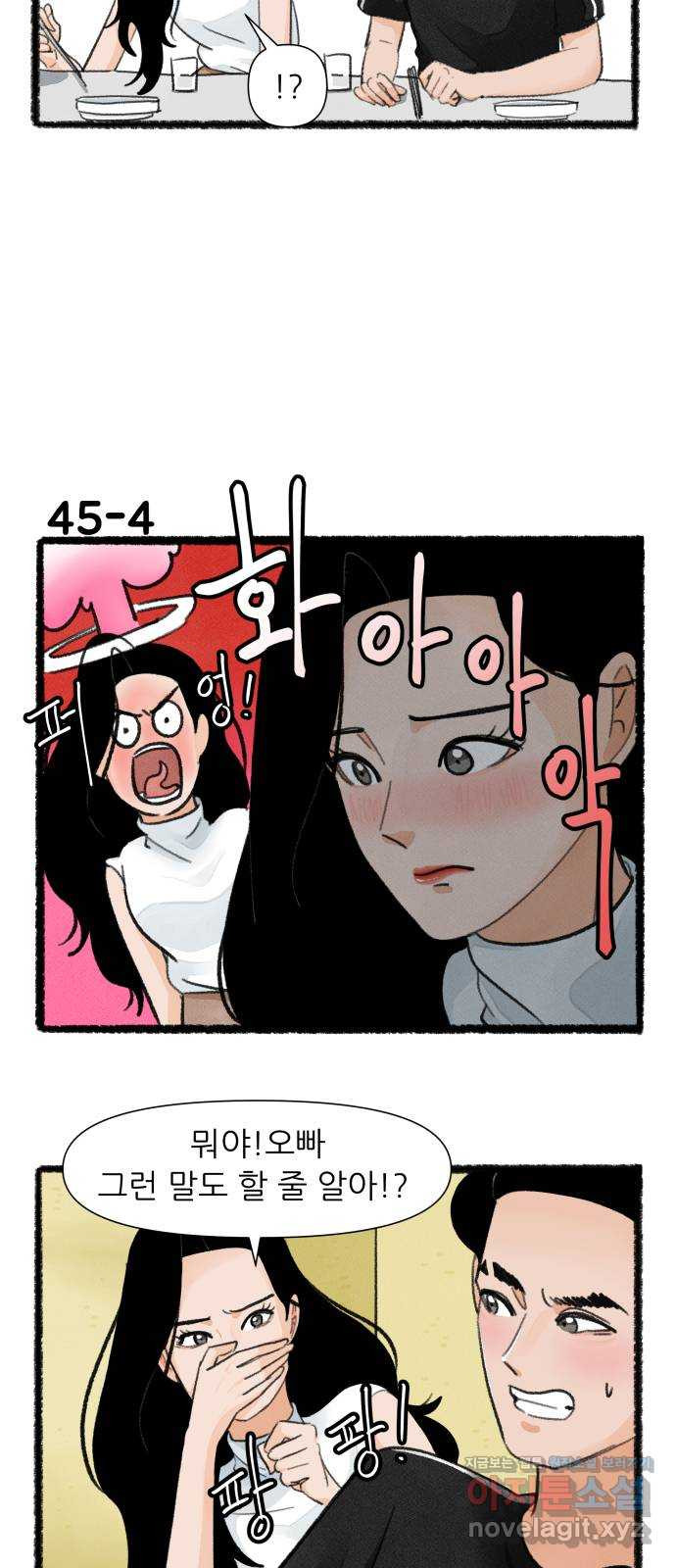 우리의 연애일지 45화 6
