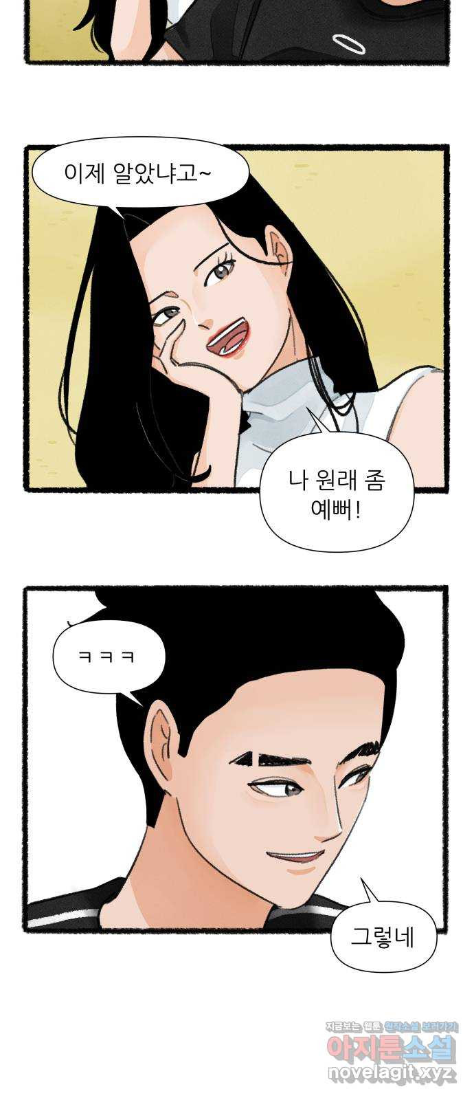 우리의 연애일지 45화 7