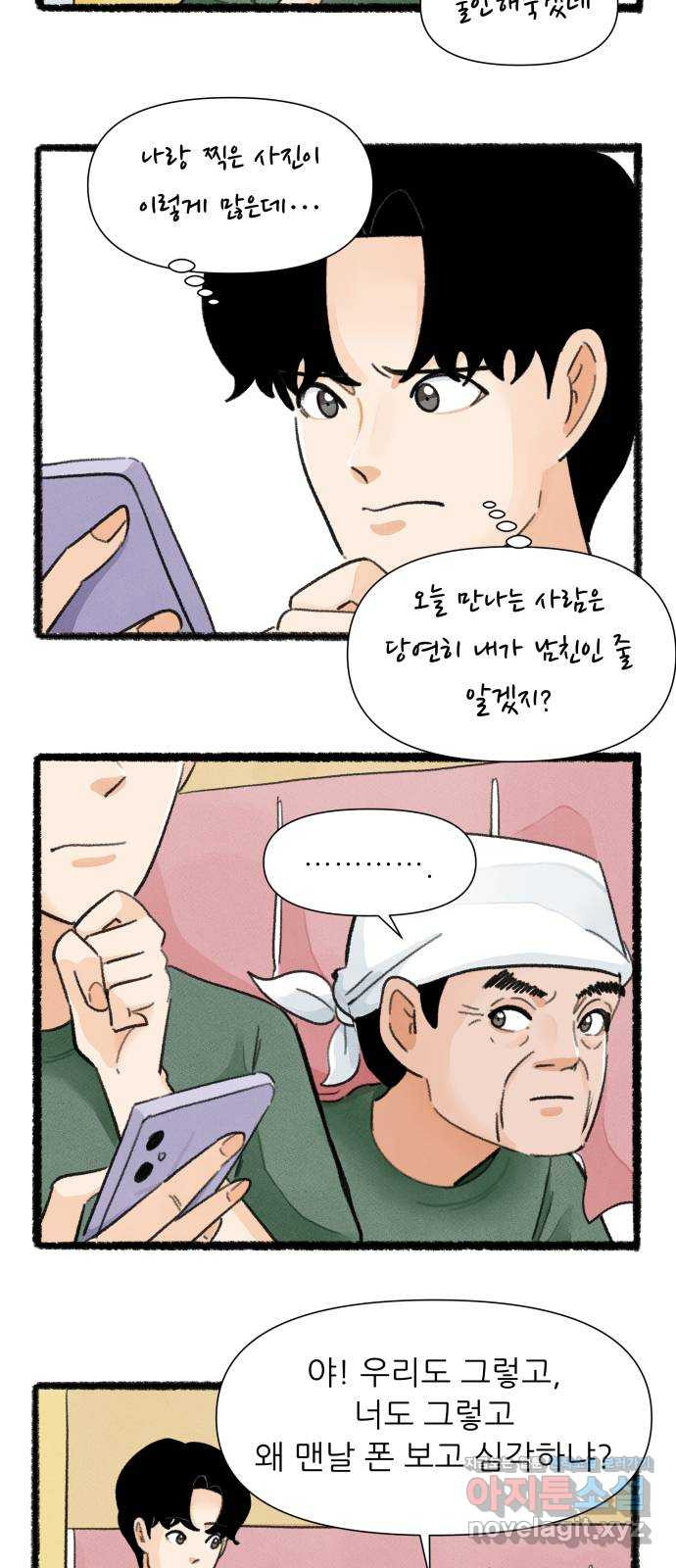 우리의 연애일지 45화 9