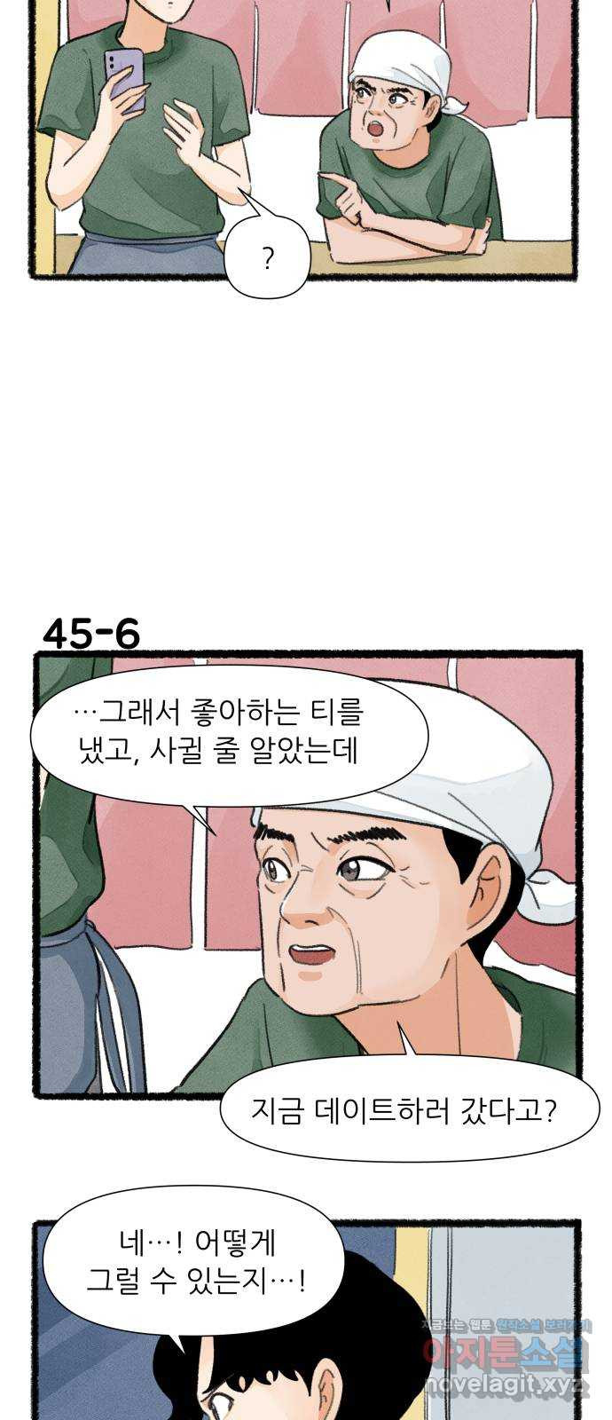 우리의 연애일지 45화 10