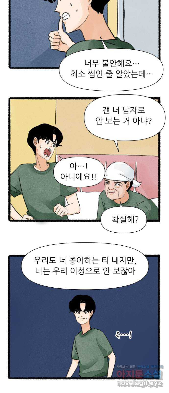 우리의 연애일지 45화 11