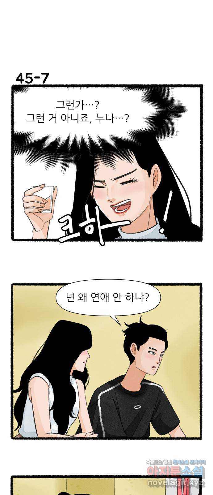 우리의 연애일지 45화 12