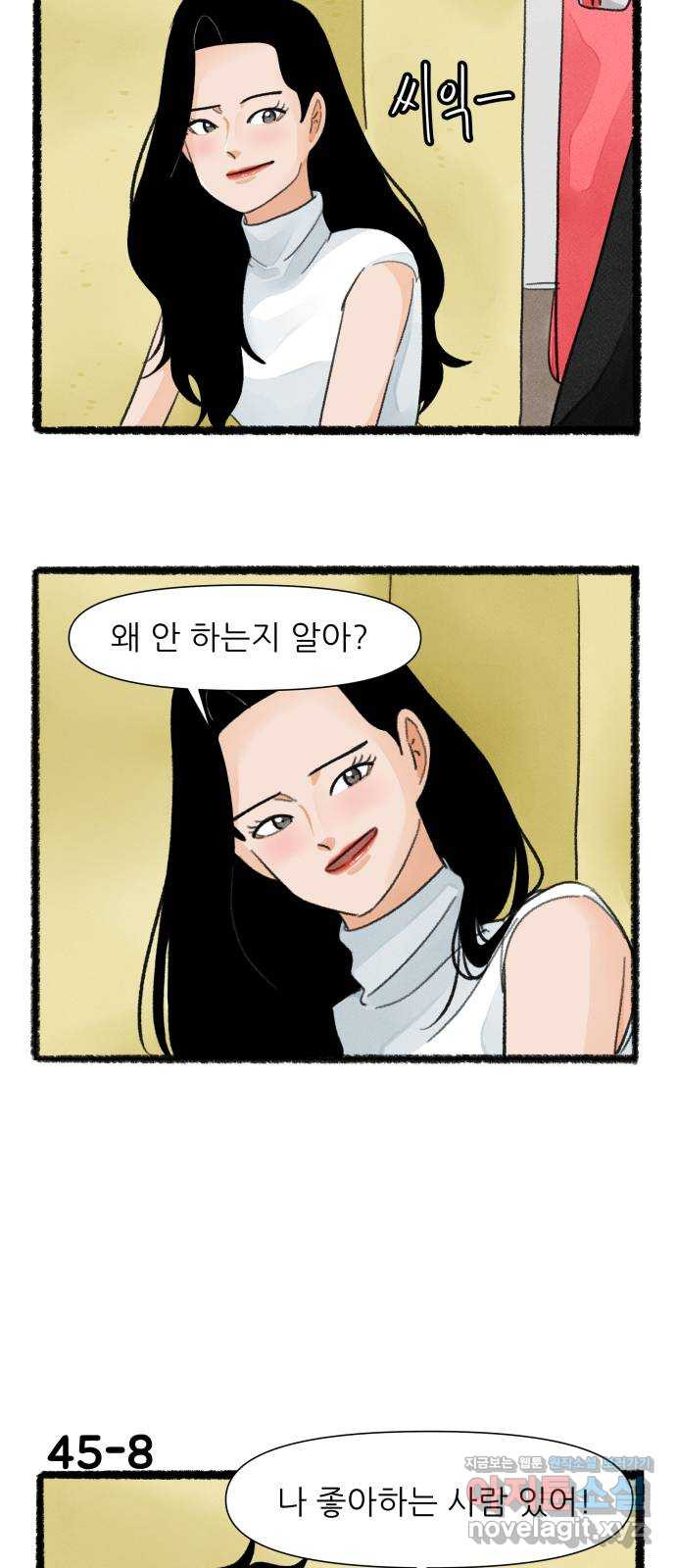 우리의 연애일지 45화 13