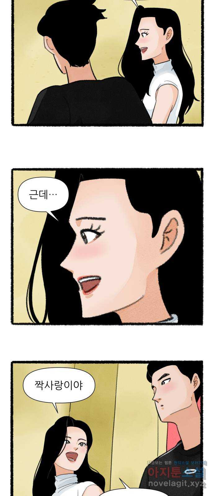 우리의 연애일지 45화 14