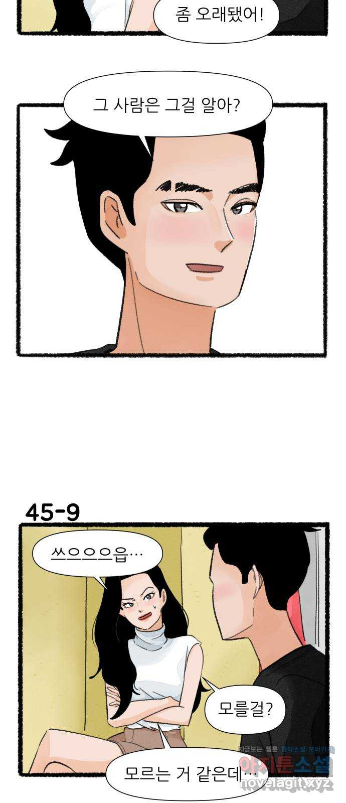 우리의 연애일지 45화 15