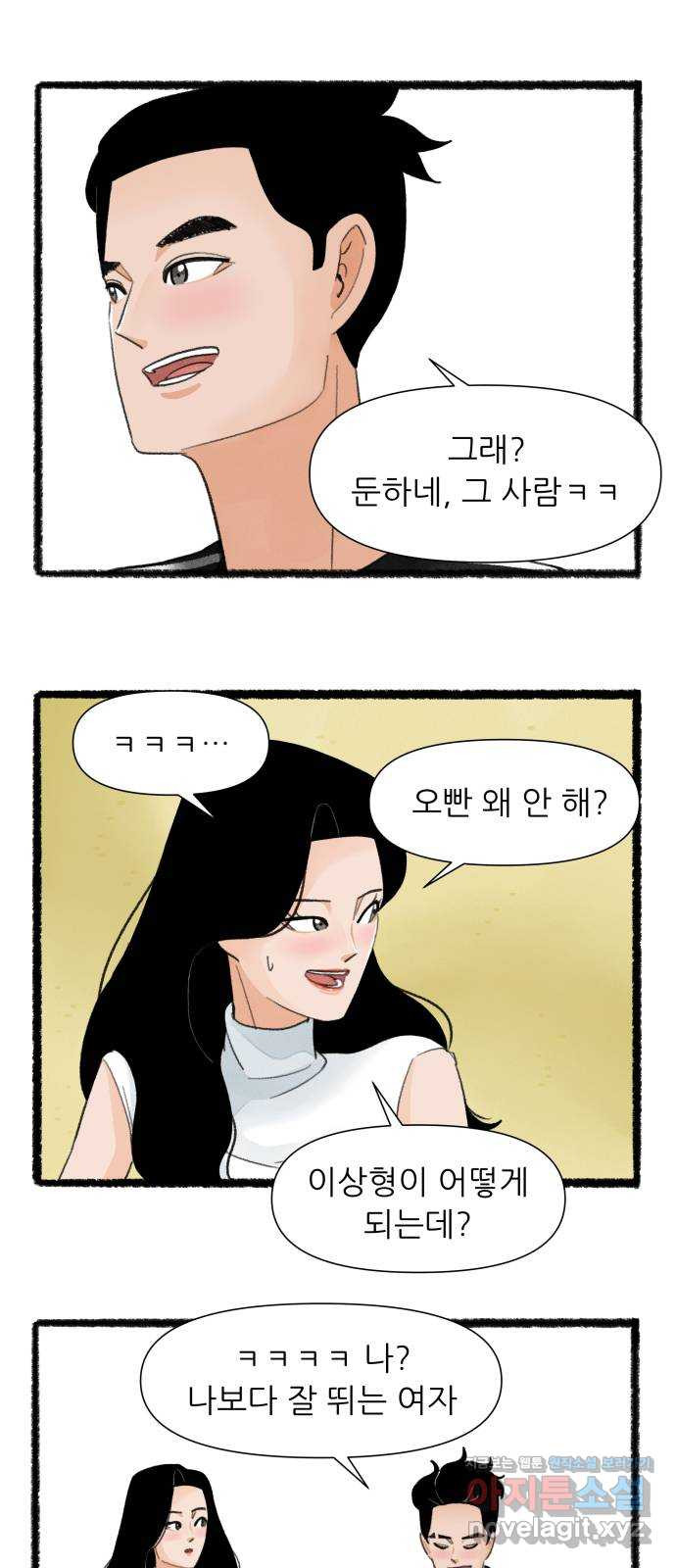 우리의 연애일지 45화 16