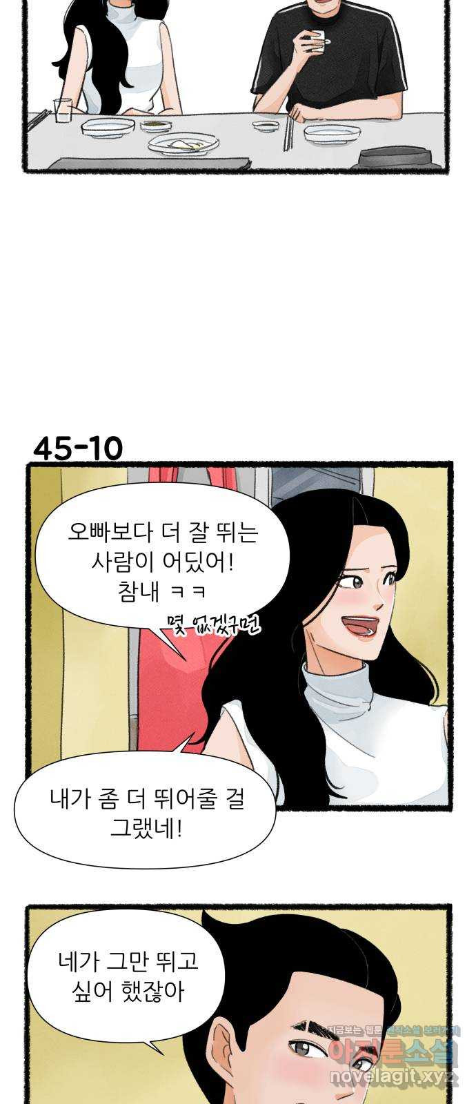 우리의 연애일지 45화 17