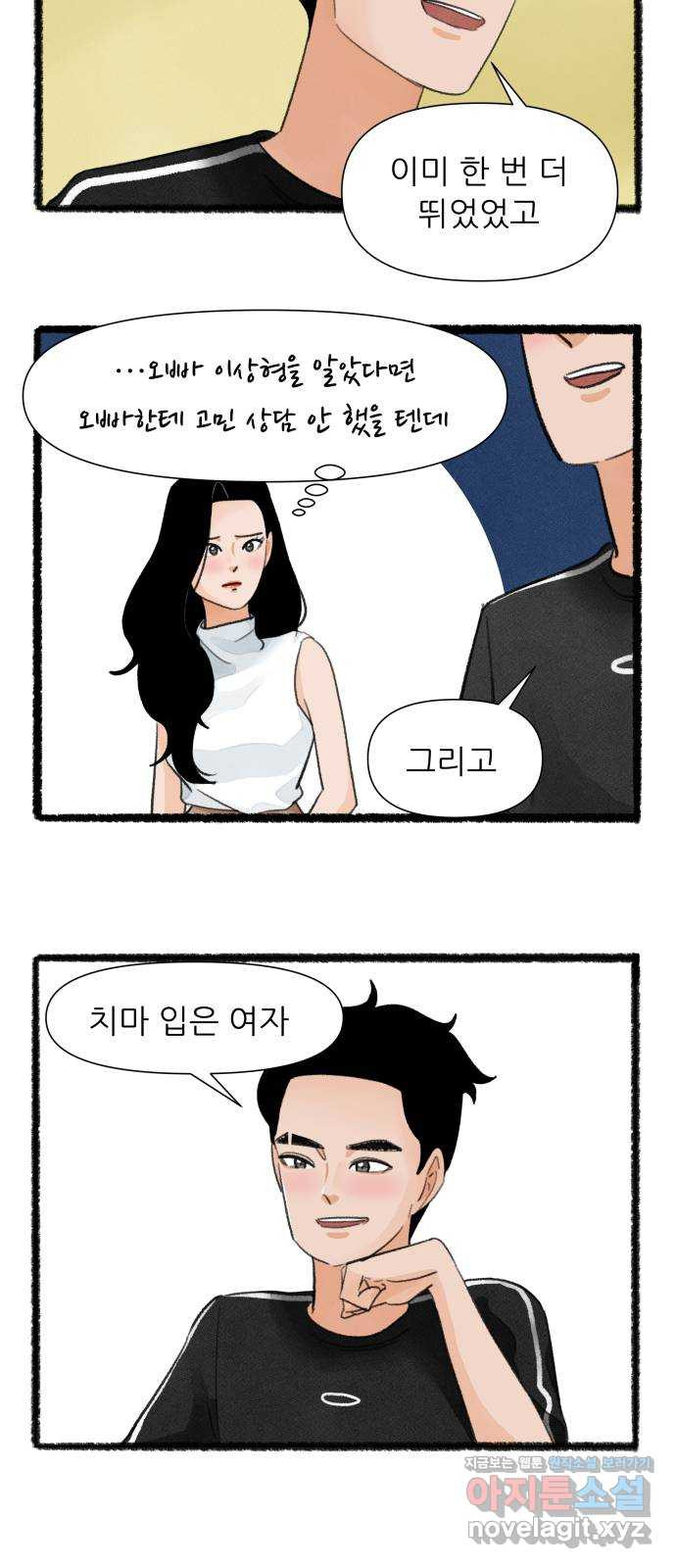 우리의 연애일지 45화 18