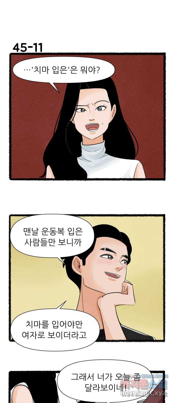 우리의 연애일지 45화 19
