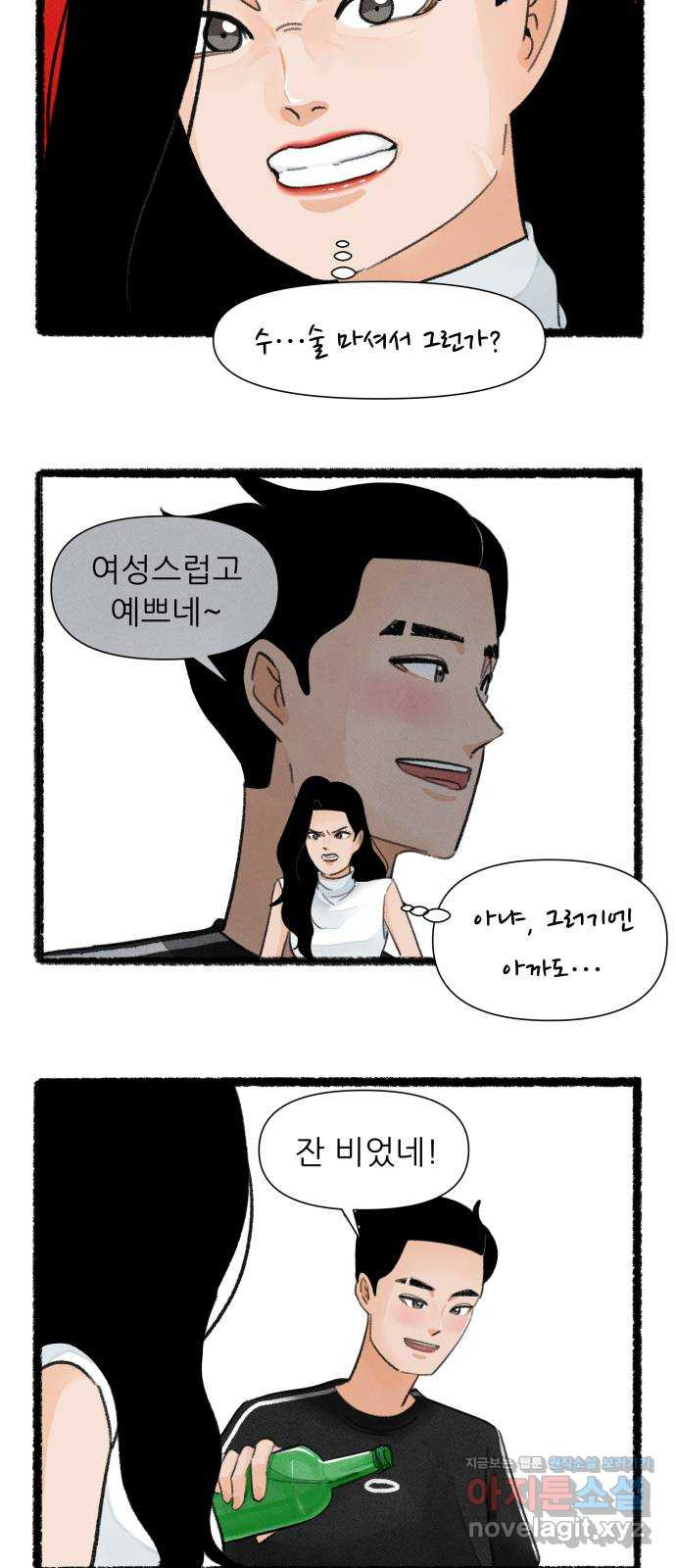 우리의 연애일지 45화 21