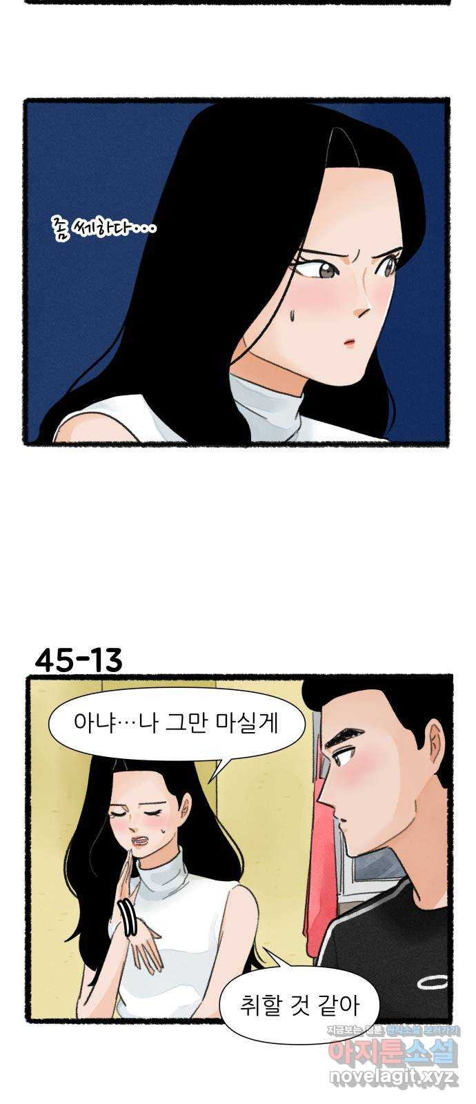 우리의 연애일지 45화 22