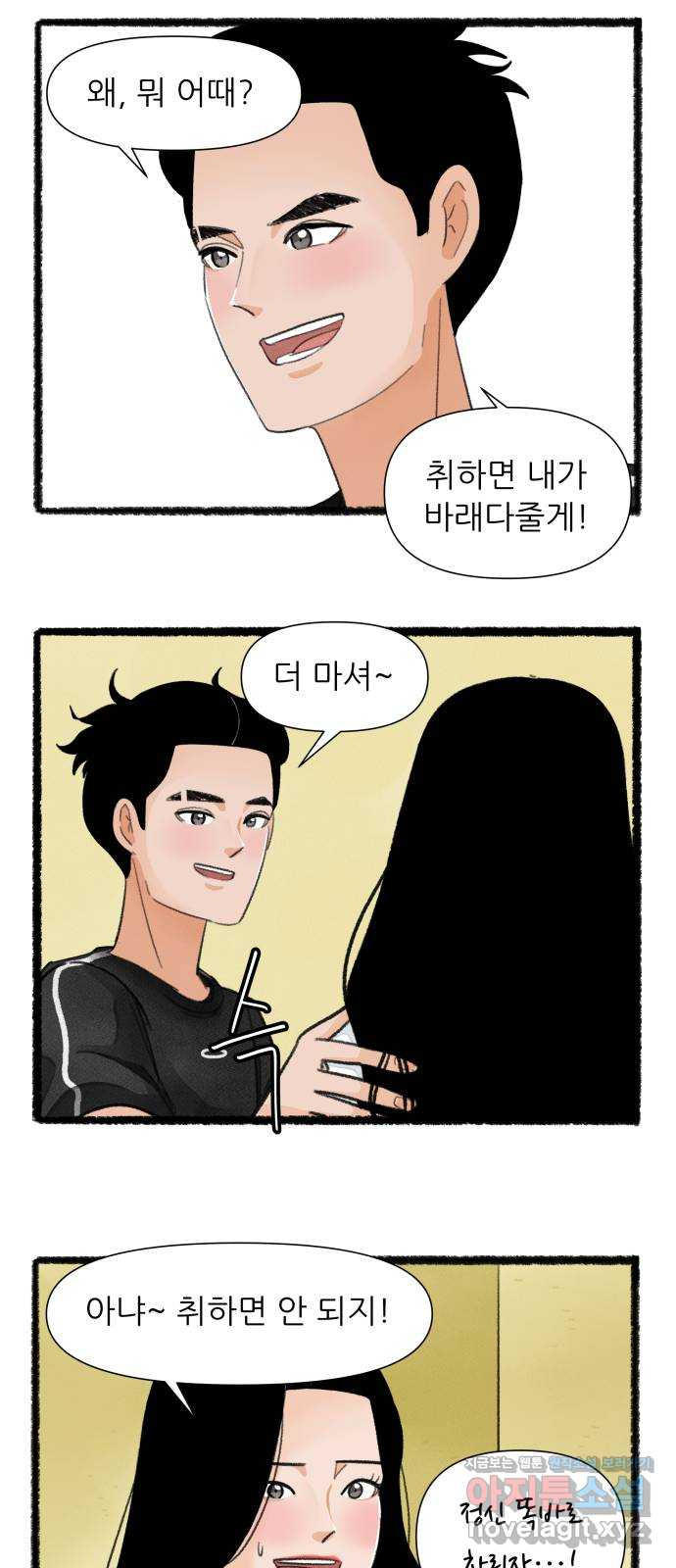 우리의 연애일지 45화 23