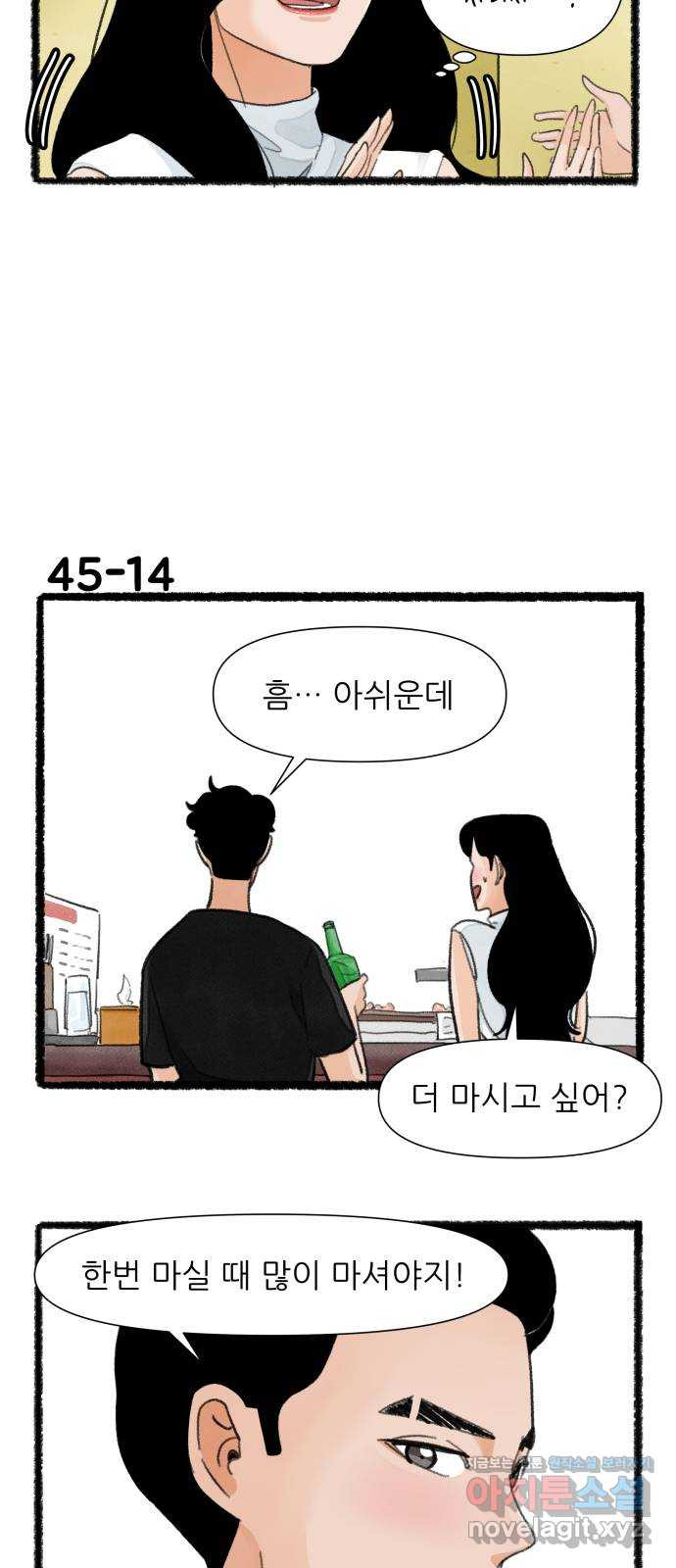 우리의 연애일지 45화 24