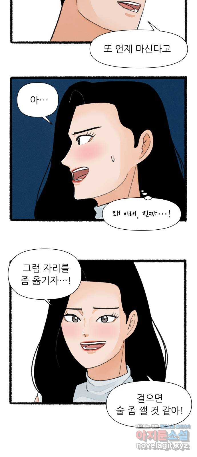 우리의 연애일지 45화 25