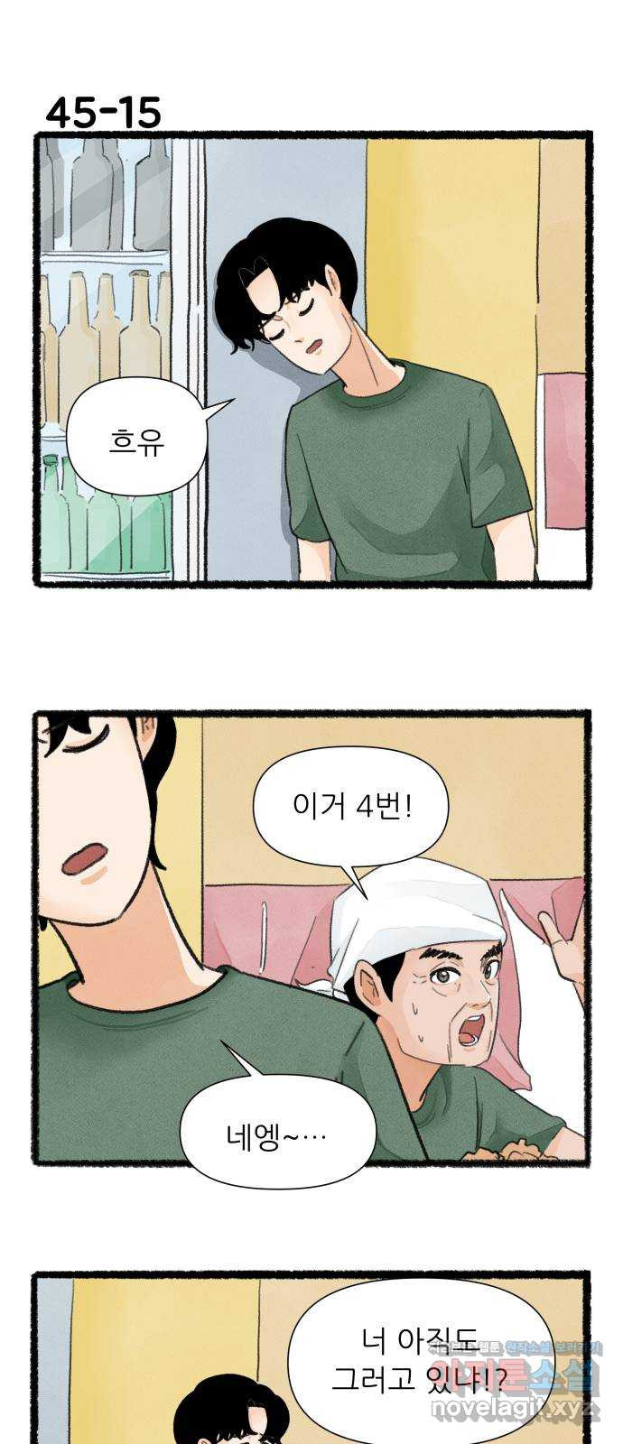 우리의 연애일지 45화 26