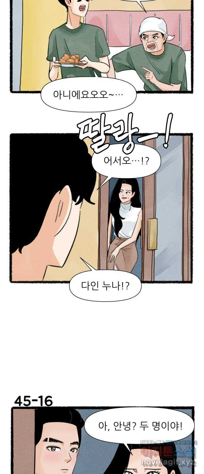 우리의 연애일지 45화 27