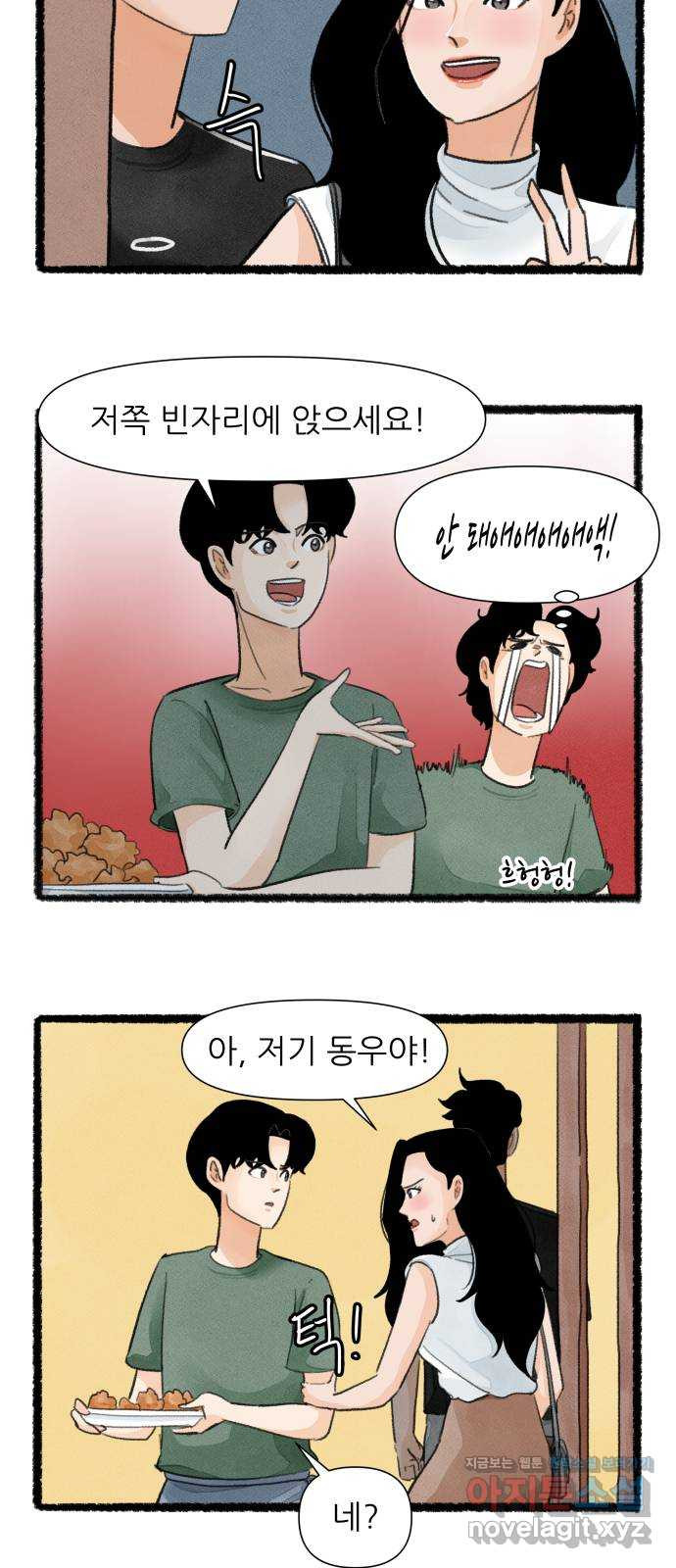 우리의 연애일지 45화 28