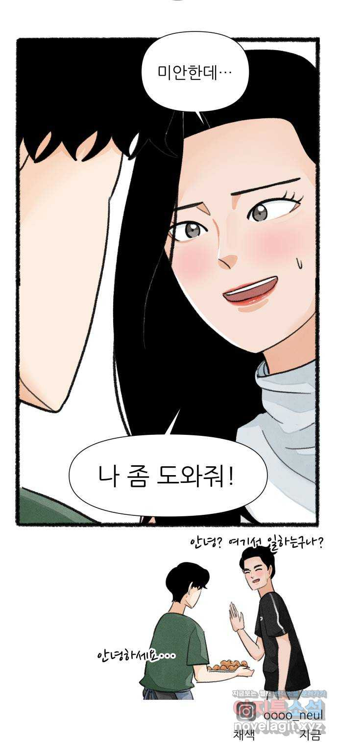 우리의 연애일지 45화 29