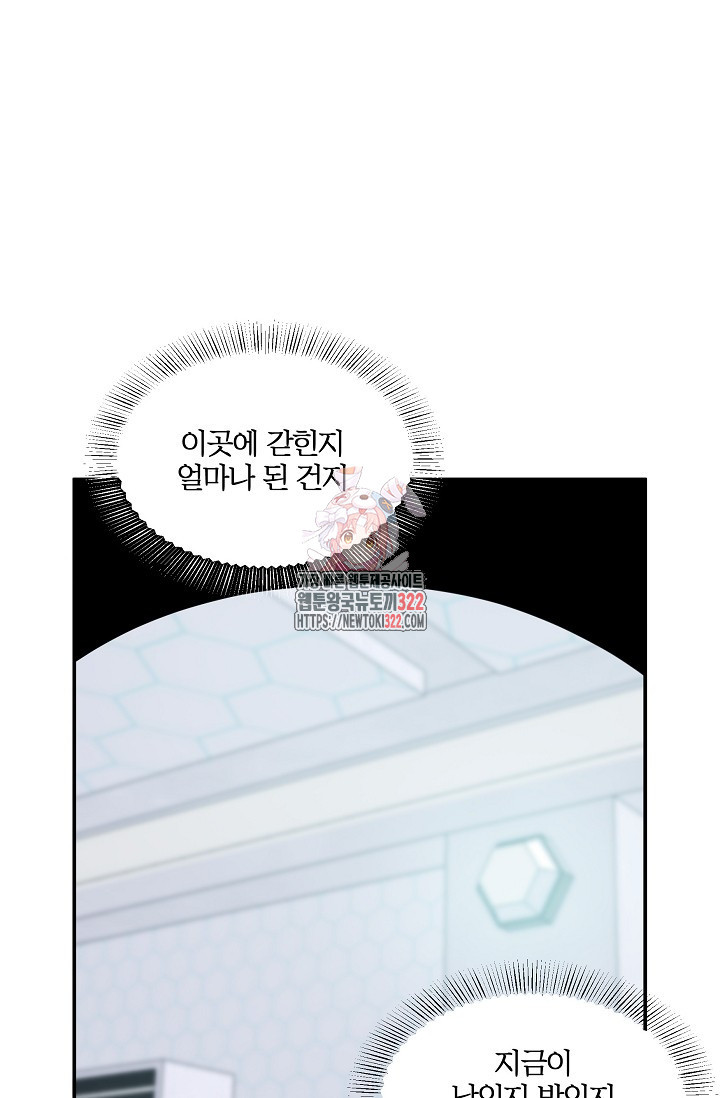 마스터, 표식을 남겨주세요 41화 1