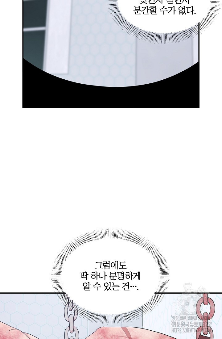 마스터, 표식을 남겨주세요 41화 2