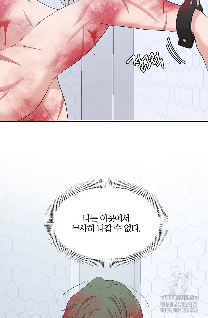 마스터, 표식을 남겨주세요 41화 3