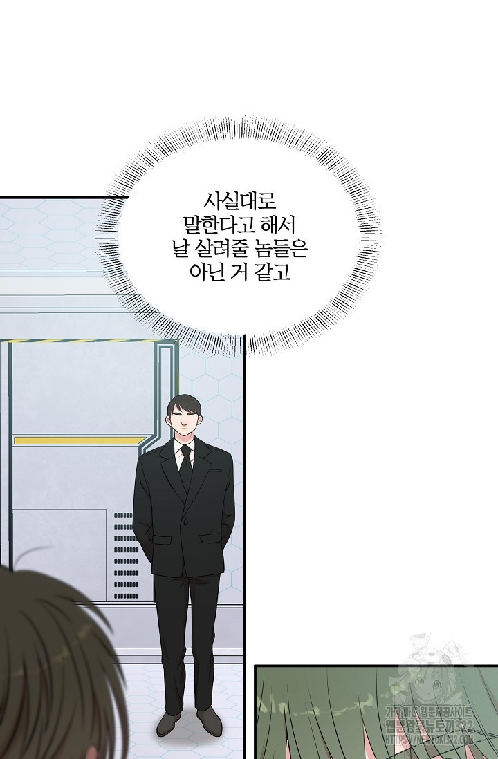 마스터, 표식을 남겨주세요 41화 5