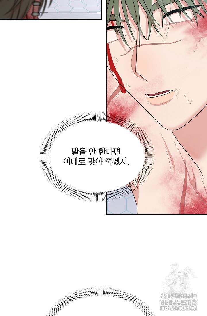 마스터, 표식을 남겨주세요 41화 6