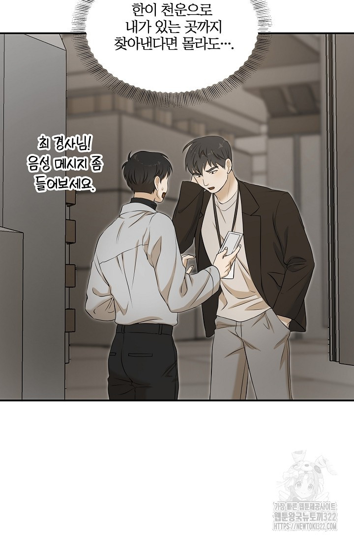 마스터, 표식을 남겨주세요 41화 7