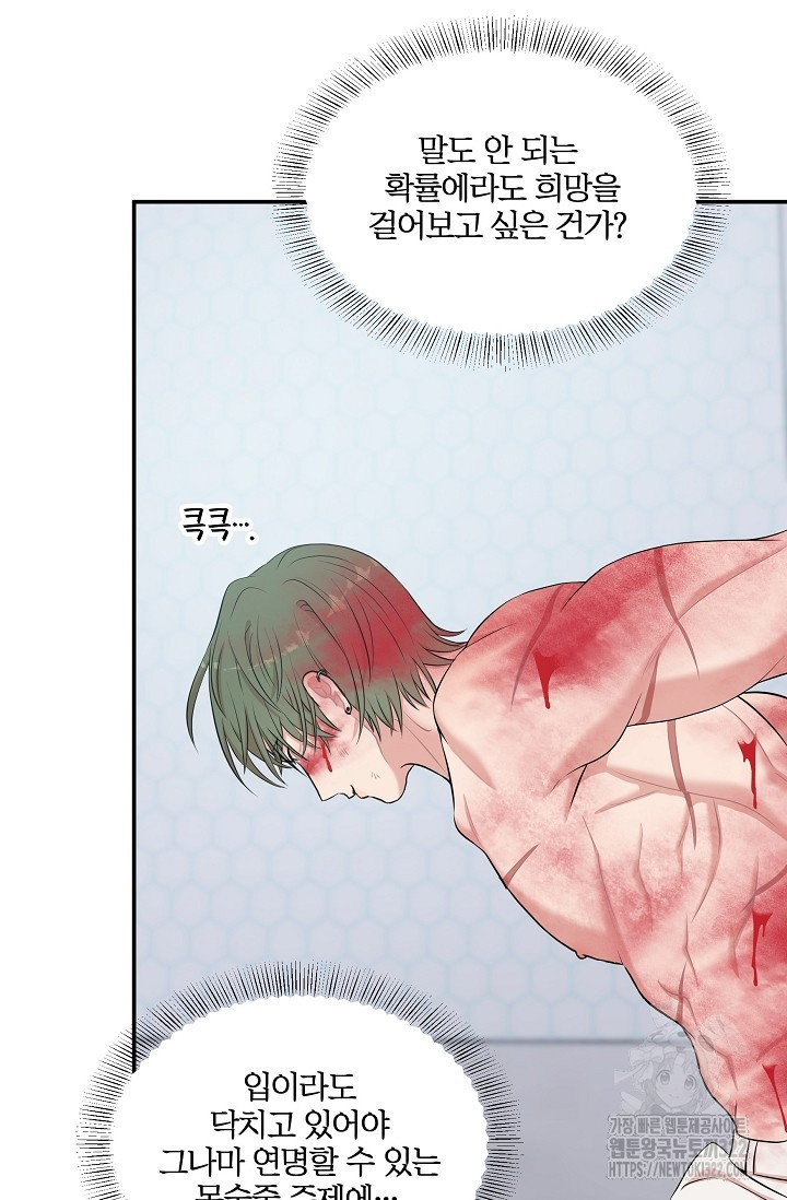 마스터, 표식을 남겨주세요 41화 8