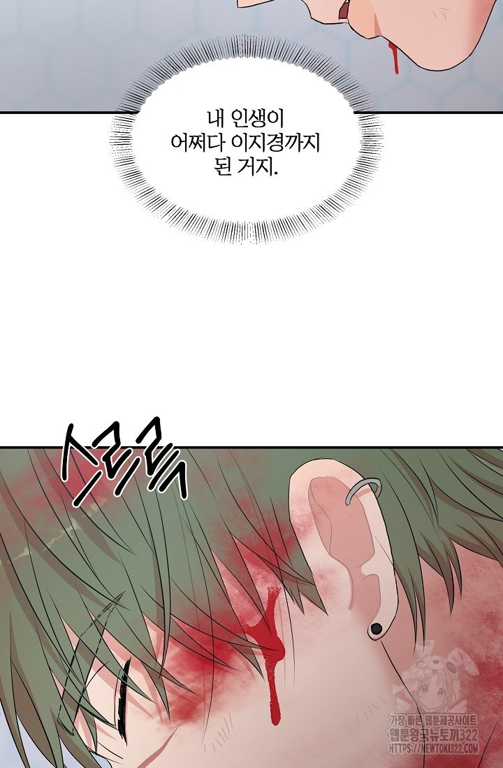 마스터, 표식을 남겨주세요 41화 10