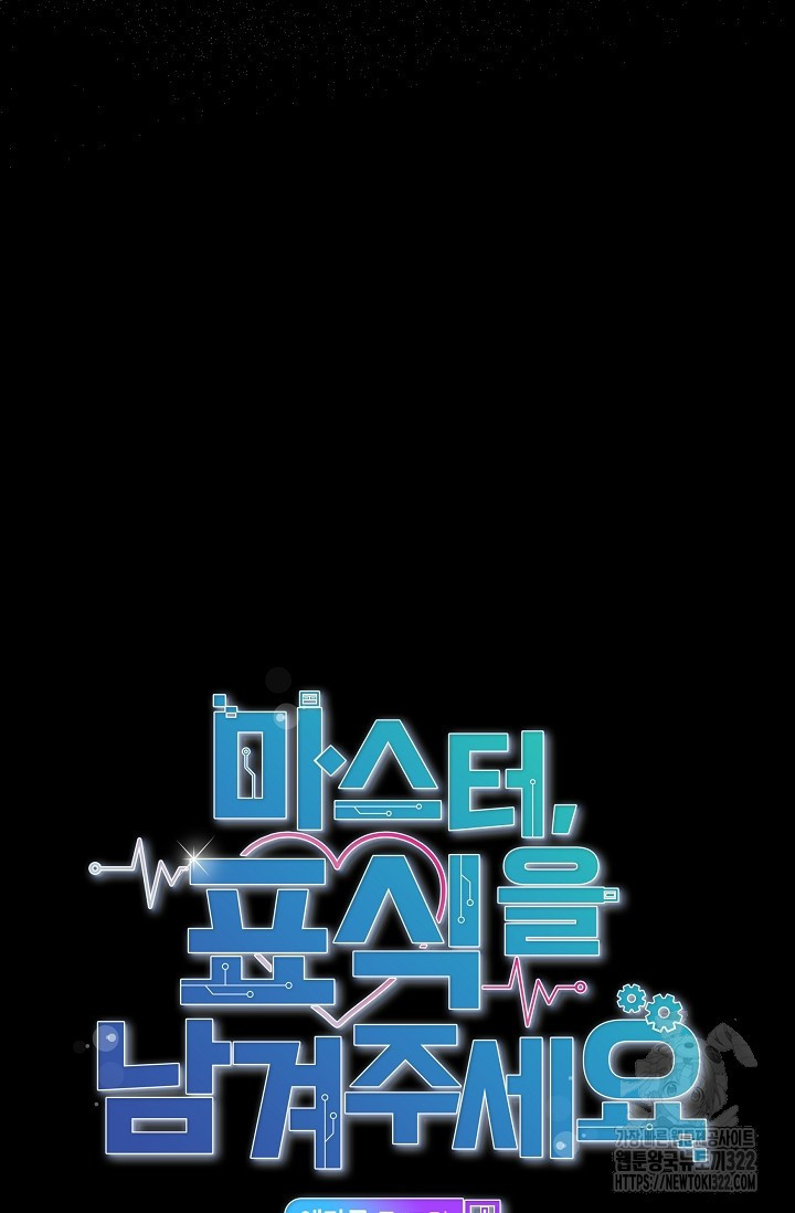 마스터, 표식을 남겨주세요 41화 12