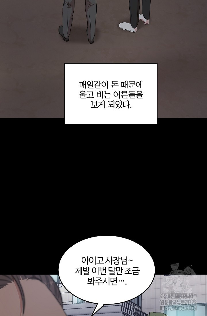 마스터, 표식을 남겨주세요 41화 18