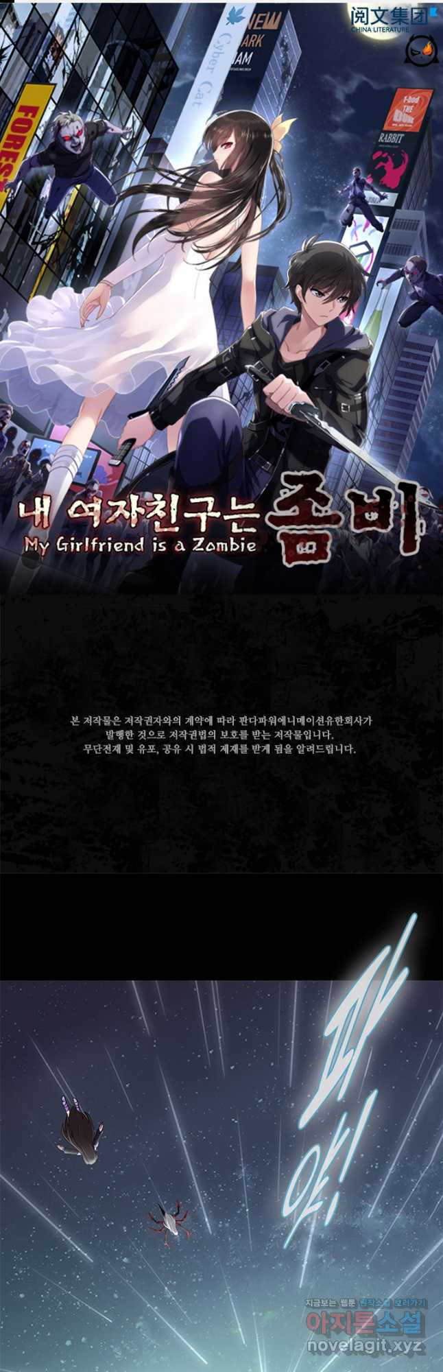 내 여자친구는 좀비 462화 1