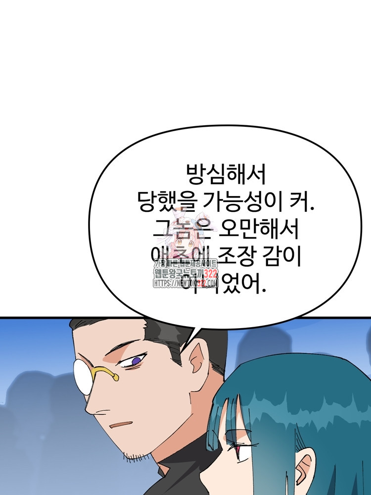 레벨업하기 싫은 영급무사 106화 1